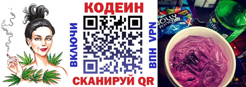 Codein Purple Drank Старый Крым